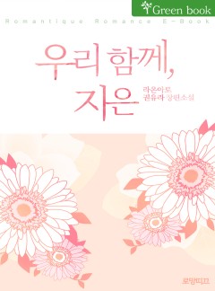 우리 함께, 지은