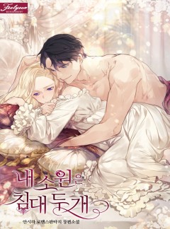 내 소원은 침대 두 개
