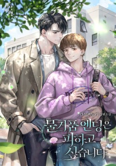 물거품 엔딩은 피하고 싶습니다