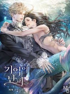 기억의 난파 [단행본]