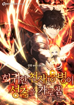회귀한 용병이 성검을 가짐
