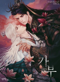 가부