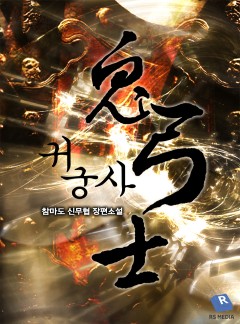 귀궁사