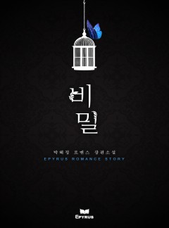 비밀