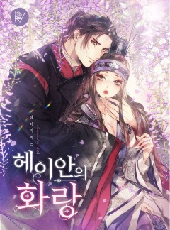 헤이안의 화랑