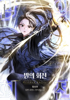 밤의 회전