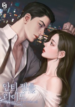 안티 젠틀 라이드