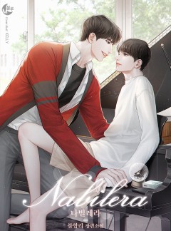 나빌레라