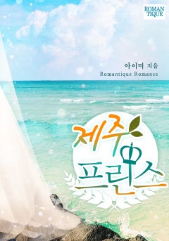 제주 프린스
