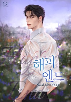 해피엔드