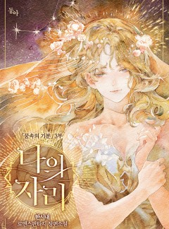 나의 자리