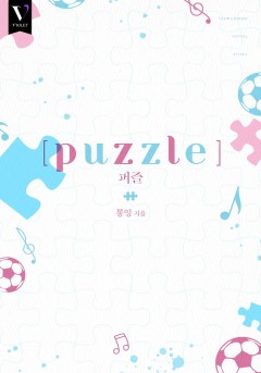 퍼즐