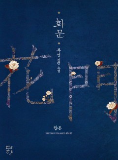 화문