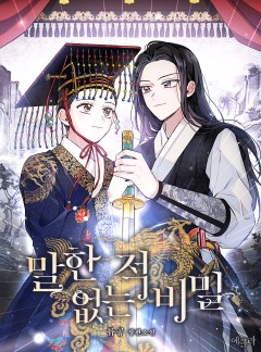 [GL] 말한 적 없는 비밀