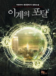 이계의 포탈