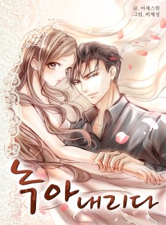 녹아내리다