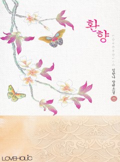 환향
