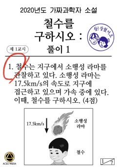 철수를 구하시오 : 풀이1