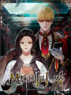 Mr. 메리 씨