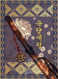 묵량애령