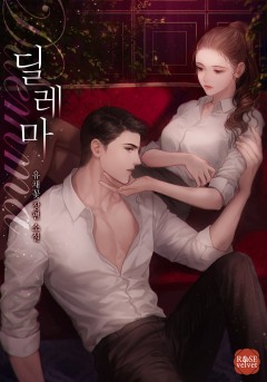 딜레마