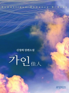 가인(佳人)