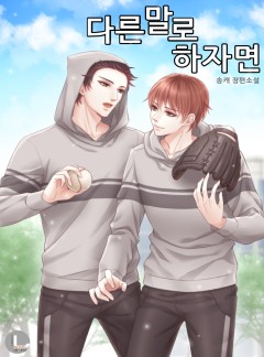 다른 말로 하자면