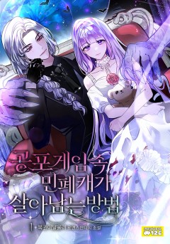 공포 게임 속 민폐캐가 살아남는 방법