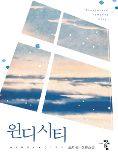 윈디시티