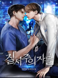 질서주의자들