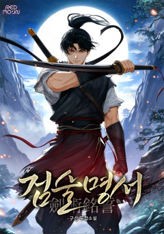 검술명서