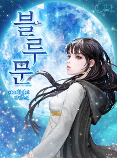 블루문