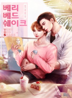 베리 베드 쉐이크