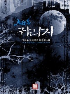 귀리지