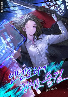 인벤토리에 랭커를 숨김