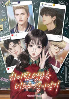 하이틴 영화 속 너드로 살아남기