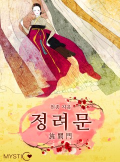 정려문