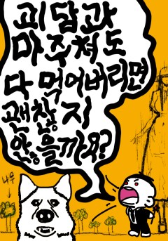 종말급 귀환자는 재앙을 먹는다