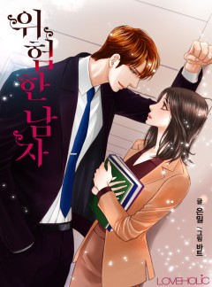 위험한 남자[단독선공개]