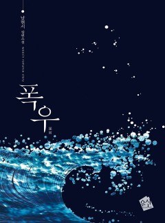 폭우[15세개정판]