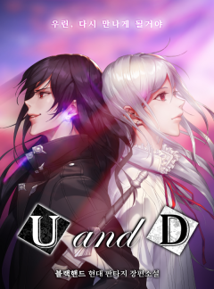 유 앤 디 (U&D)