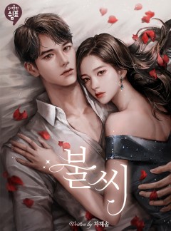 불씨
