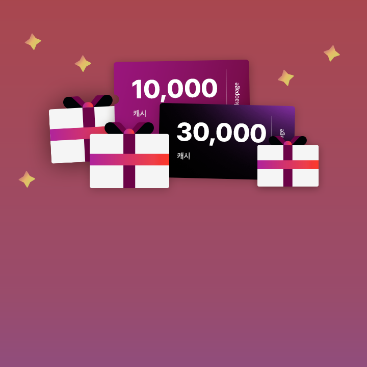 10월 카카오페이지 럭키스탬프