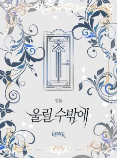 울릴 수밖에