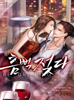 흠뻑 젖다(be dripping wet)