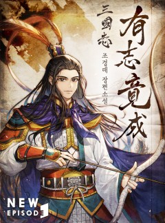 삼국지 유지경성