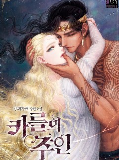 카를의 주인