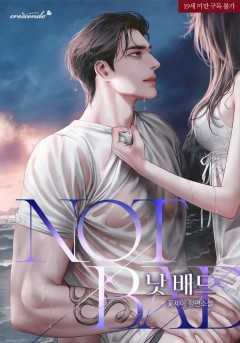 낫 배드 [19세 완전판]