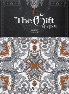 The Gift(더 기프트)