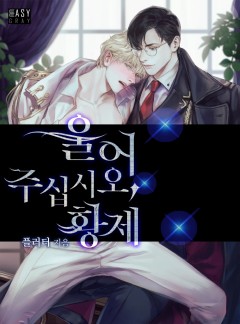 울어 주십시오, 황제